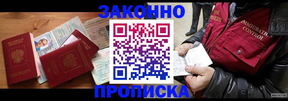 временная регистрация недорого в Зее