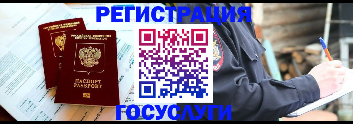 прописка иностранных граждан в Зее
